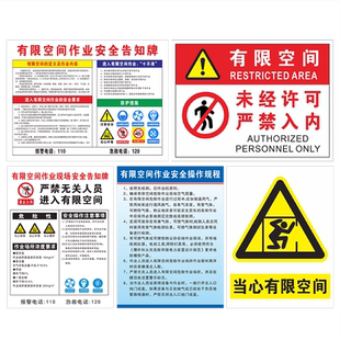 有限空间安全告知牌当心触电注意安全受限空间当心窒息消防有限空间闲人免进禁止烟火安全标识牌冷库入定制