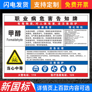 甲醇职业病危害告知卡牌电焊烟尘弧光喷漆作业安全警示油墨天那水工厂车间化品化学品职业病危害标识卡牌定制