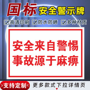安全来自于警惕事故源于麻痹安全标识牌警示指示牌禁止吸烟有电危险警示牌严禁烟火标签贴纸PVC板KT板定制