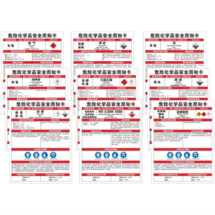 乙醇化学品安全周知卡MSDS全套已炔乙晴氢氧化铝白磷硫酸二氧已烷三氯化铁健康危险品标识提示牌定制警告标志