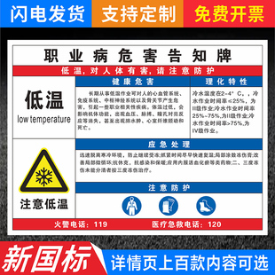 低温职业病危害告知卡牌电焊烟尘弧光喷漆作业安全警示牌油墨天那水车间危化品车间化学品职业病危害标识卡牌