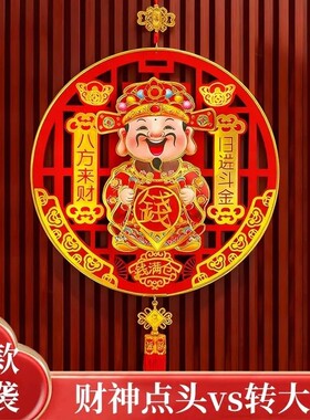 【成品发货】点头财神VS赚大钱2026年点头财神爷挂件