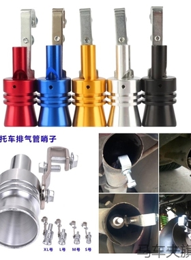 2025汽车排气管尾喉声浪声浪器跑车音改装口哨通用炸街变声哨子车