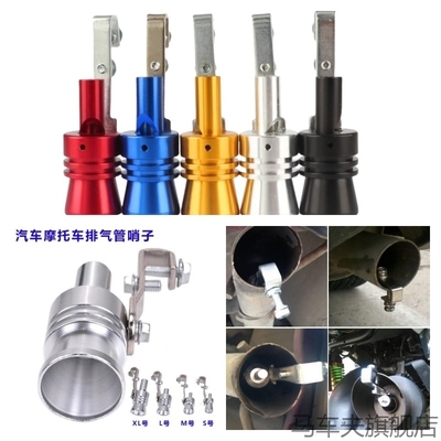 2025汽车排气管尾喉声浪声浪器跑车音改装口哨通用炸街变声哨子车