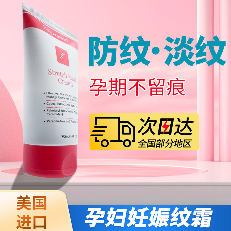 丝芙美妊娠霜预防妊娠纹修复霜孕妇妊娠纹怀孕专用妊娠纹油