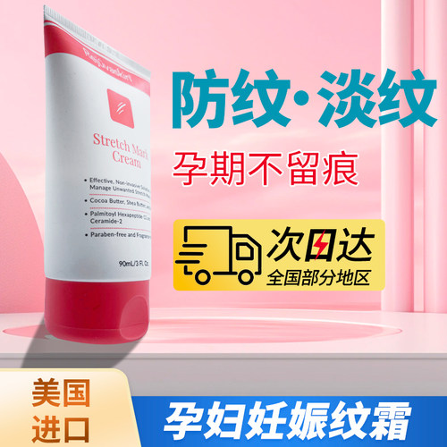 丝芙美孕妇妊娠纹霜油