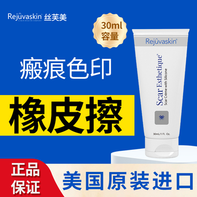 丝芙美瘢痕膏30ml瘢痕修复除瘢膏旗舰店剖腹产手术伤色印