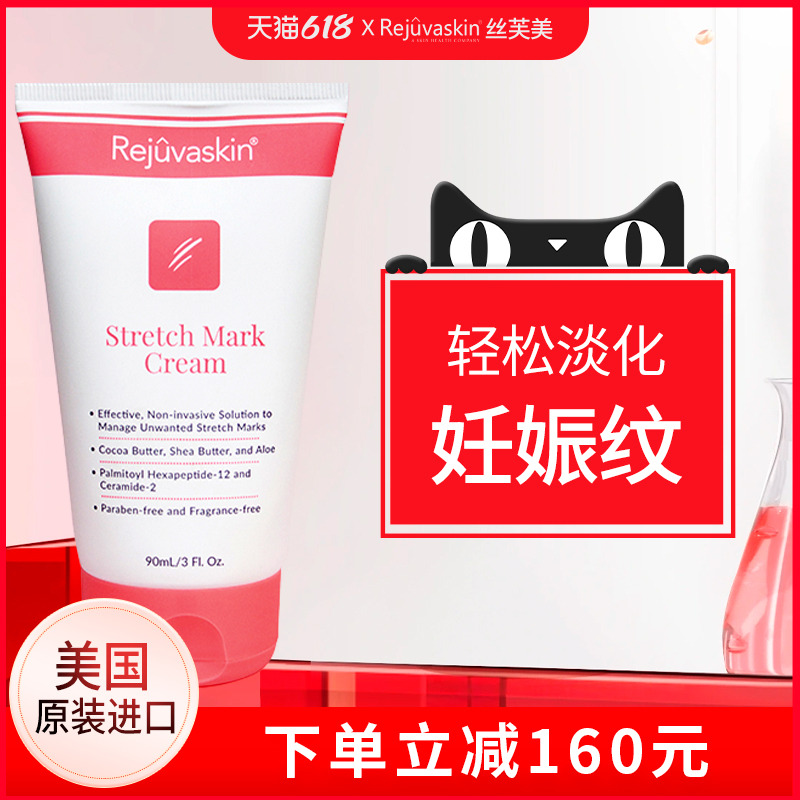 丝芙美妊娠霜预防妊娠纹修复霜孕妇妊娠纹怀孕专用肥胖纹妊辰油