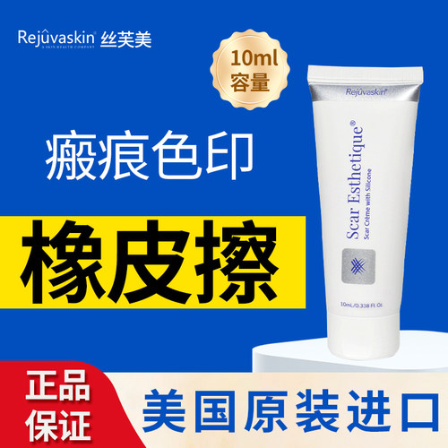 【医生推荐】丝芙美瘢痕膏10ml