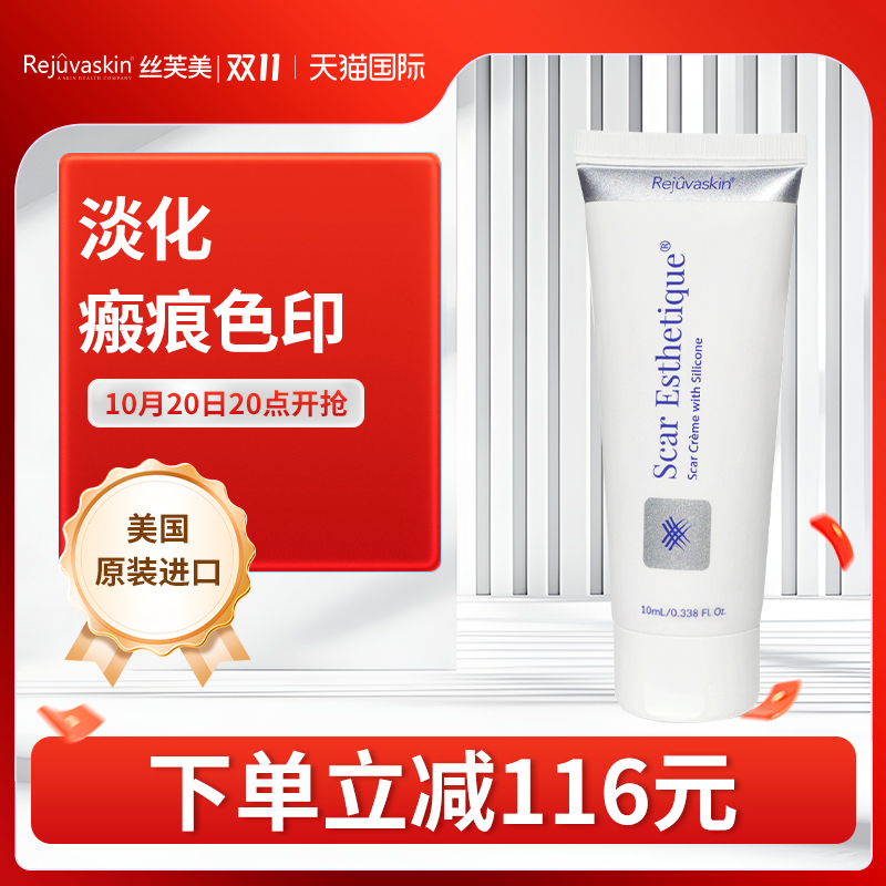 【医生推荐】丝芙美瘢痕膏10ml