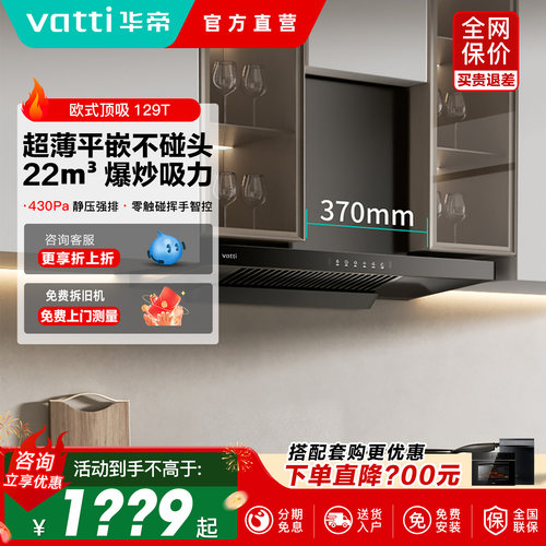 华帝欧式抽油烟机燃气灶套餐