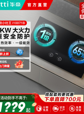 华帝i10071B液化气灶双灶家用天然气嵌入式猛火灶厂送