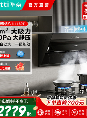 华帝抽油烟机i11169T小尺寸油烟机侧吸自动洗家用厨房电器旗舰款
