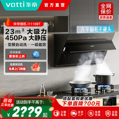华帝抽油烟机i11169T小尺寸油烟机侧吸自动洗家用厨房电器旗舰款
