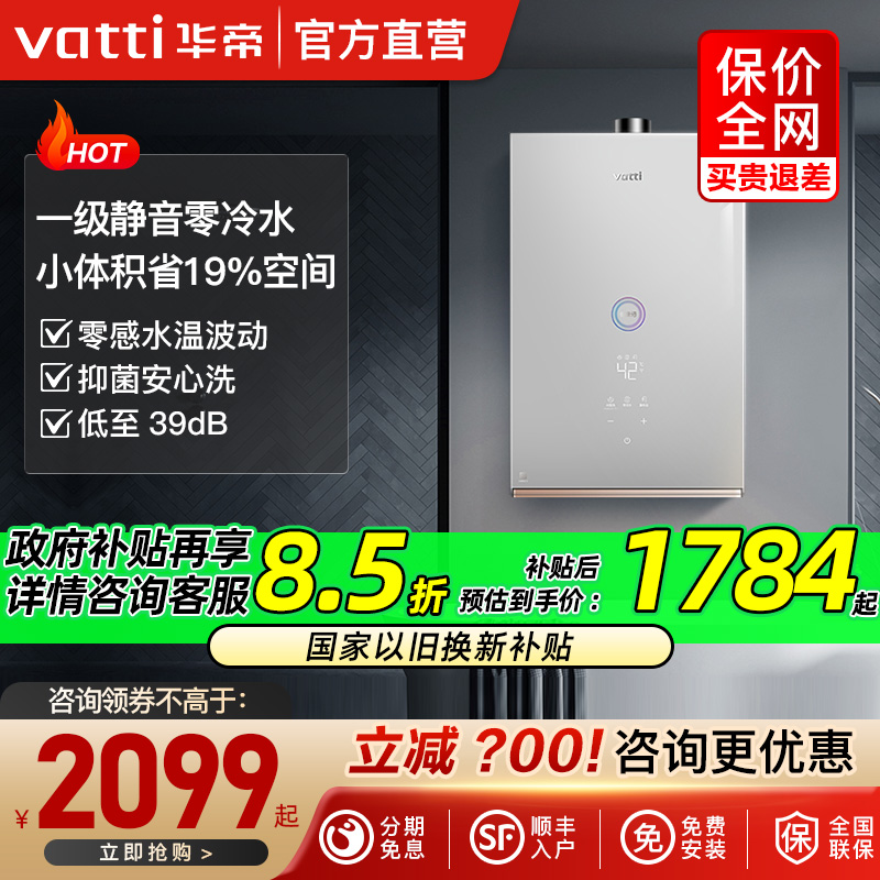 华帝燃气热水器一级静音恒温家用天然气零冷水燃气强排官方i12267