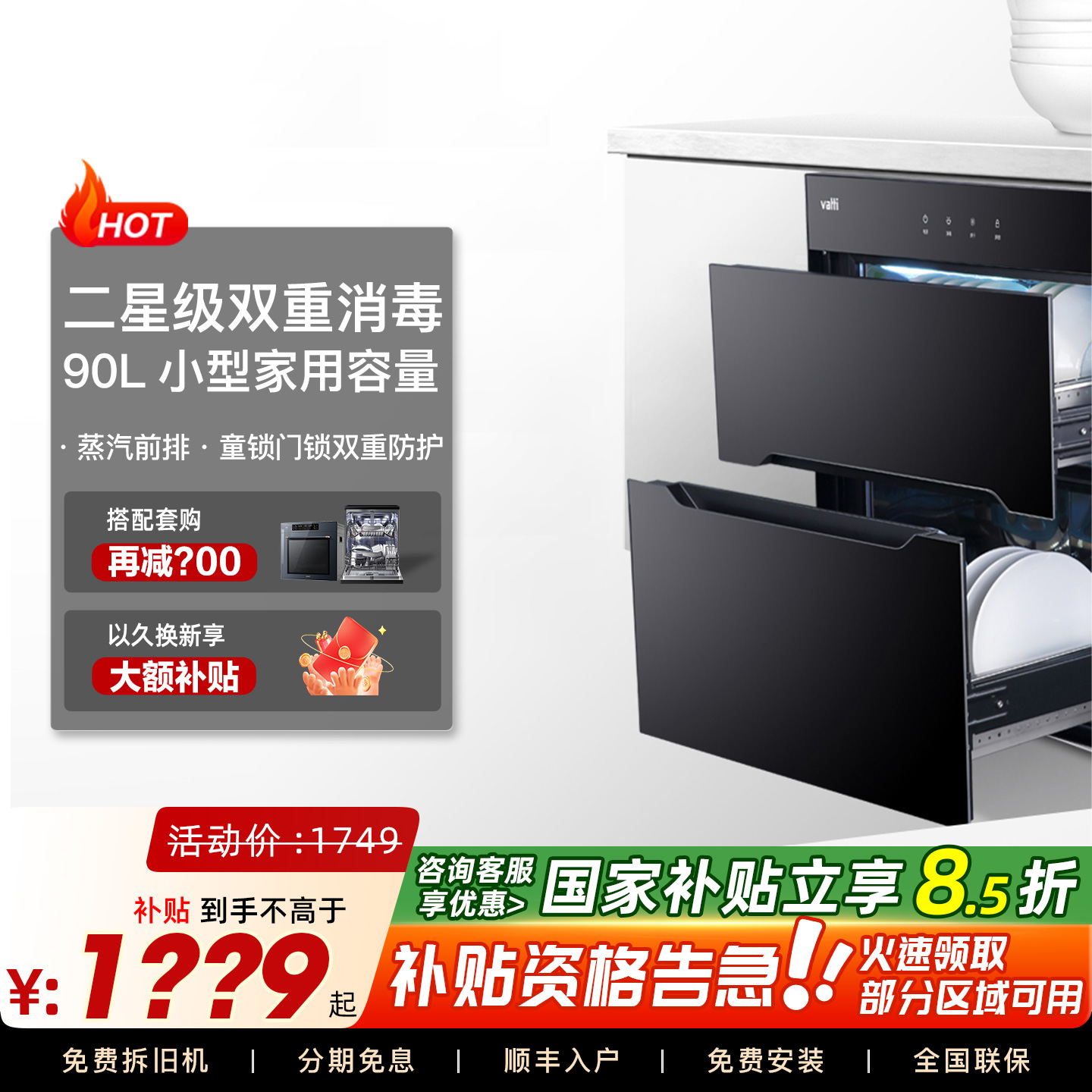 华帝i13030消毒柜小型嵌入式