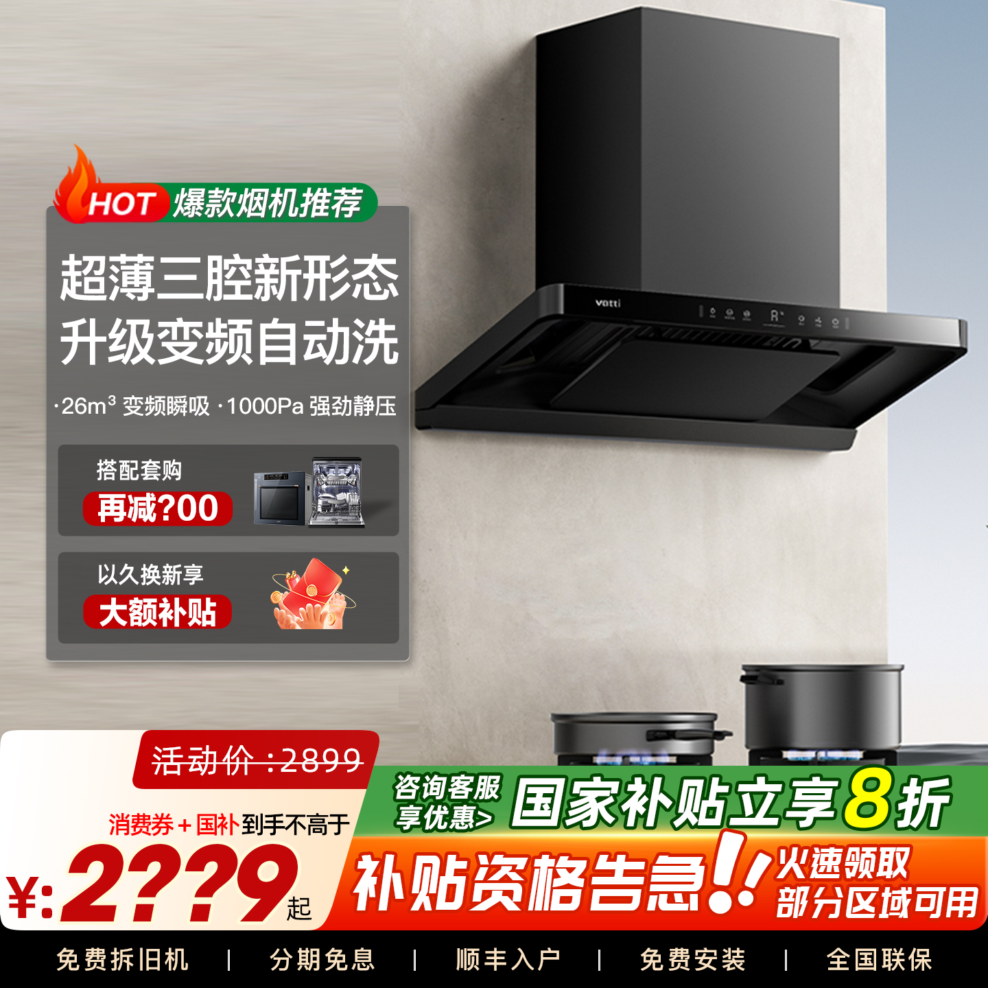 华帝超薄小飞碟S35油烟机