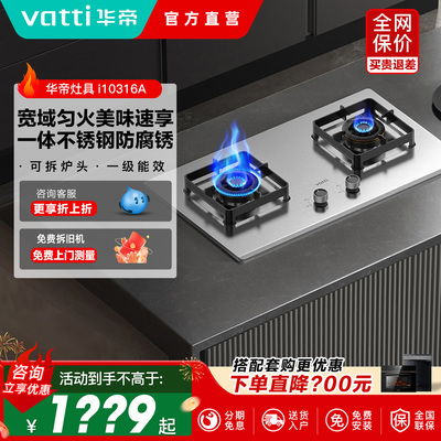 Vatti/华帝JZT-i10316A煤气灶双灶家用灶具嵌入式天然气炉灶台