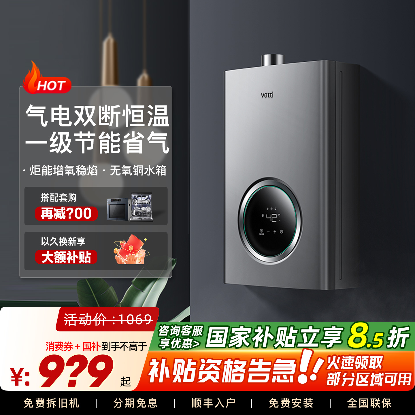 华帝燃气热水器家用恒温