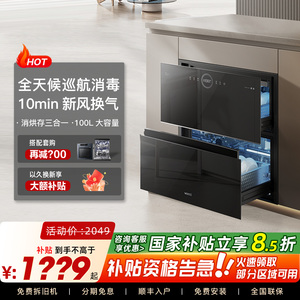 Vatti/华帝 ZTD100-i13035消毒柜嵌入式厨房家用消毒碗柜二星级