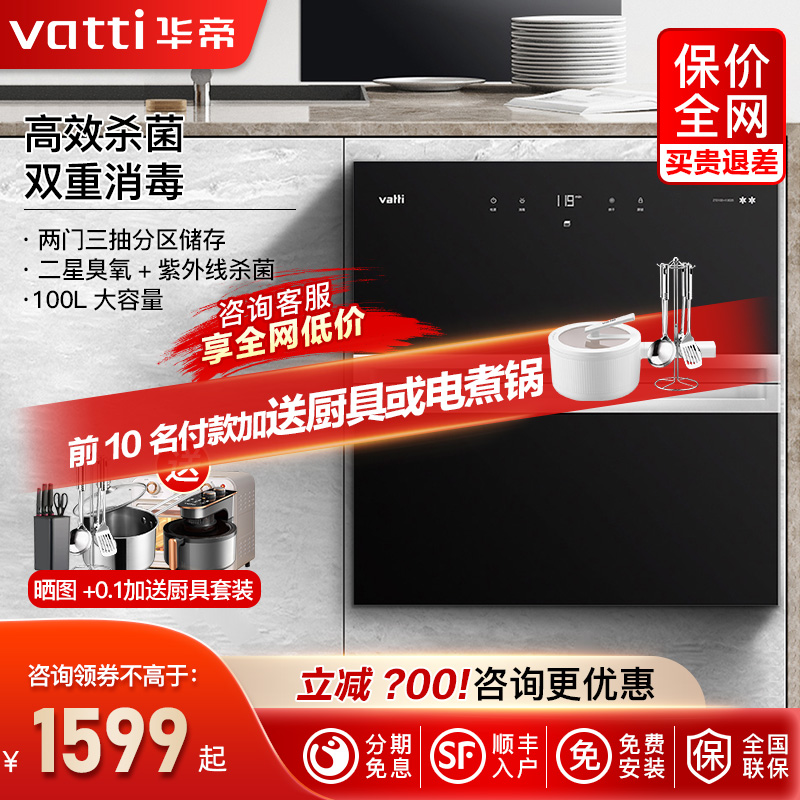 华帝i13025消毒柜100L家用嵌入式