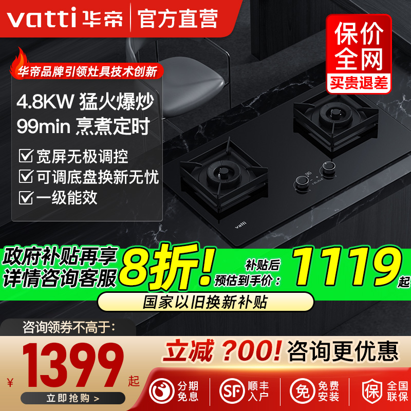 Vatti/华帝 i10068B燃气灶双灶家用天然气液化气定时节能灶具官方
