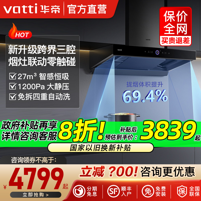 Vatti/华帝 CXW-200-i11186抽油烟机家用厨房变频大吸力自动清洗