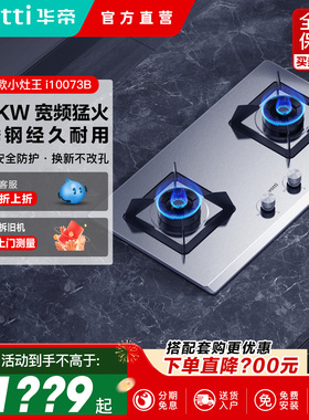 华帝i10065A燃气灶不锈钢家用液化气嵌入式天然气灶双灶猛火灶
