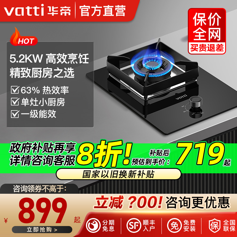 华帝单灶i10103猛火单灶燃气灶家用液化气嵌入台式天然气煤气单眼