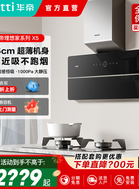 华帝i11209抽油烟机X5大吸力家用厨房侧吸油机超薄变频官方旗舰款