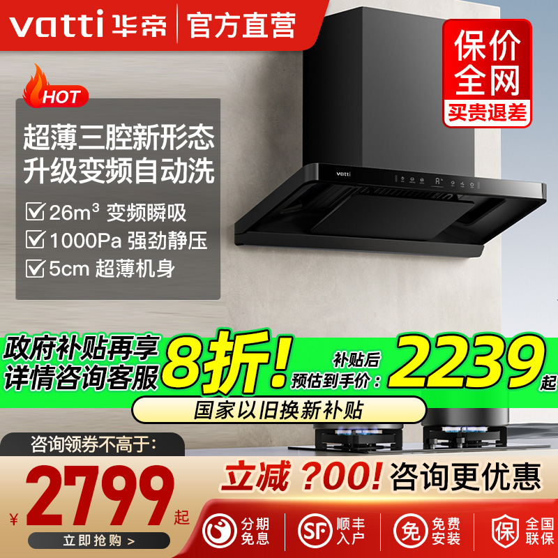 华帝超薄小飞碟S35抽油烟机26m³变频大吸力自清洗顶吸式厨房家用