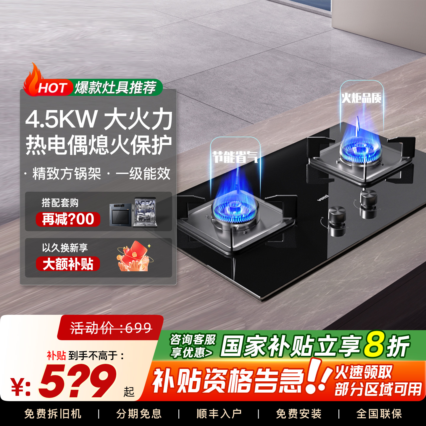 华帝家用燃气灶i10039B