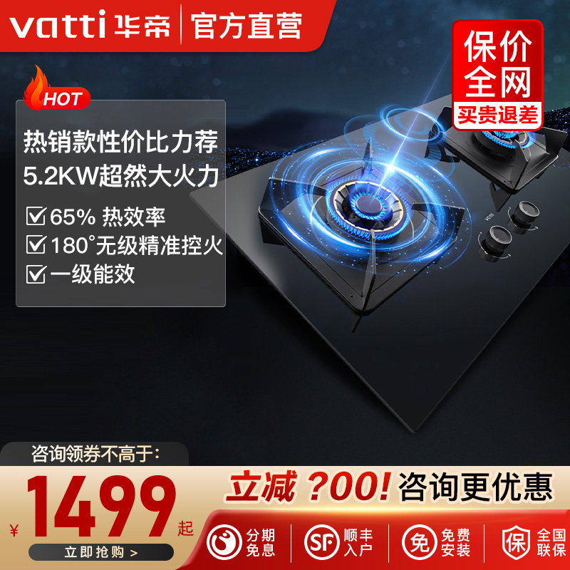 华帝新品燃气灶75b家用嵌入式