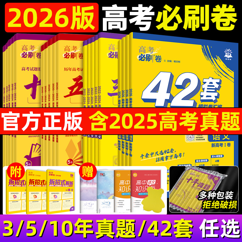 科目任选高考必刷卷十年语文数学
