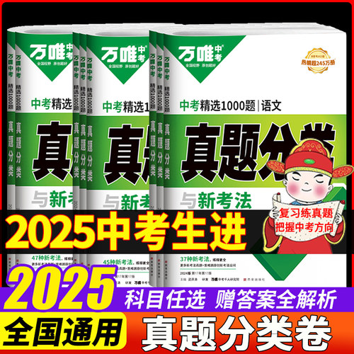 中考真题分类卷科目任选