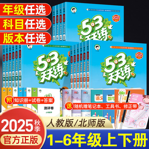 2025年春53天天练