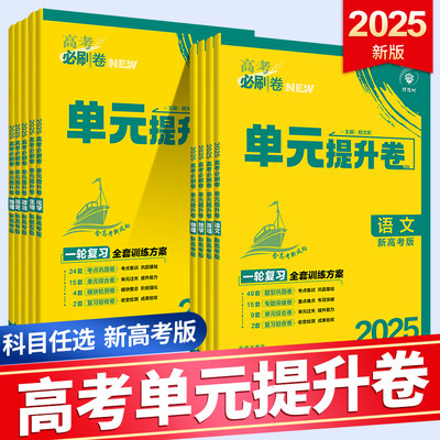 2025单元检测理想树数学英语