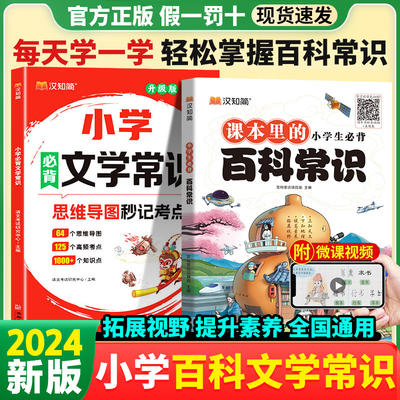 小学生必背百科常识文学常识积累一二三四五六年级小学语文基础知识注音版儿童课外科普读物书十万个为什么课本里的百科全书汉知简