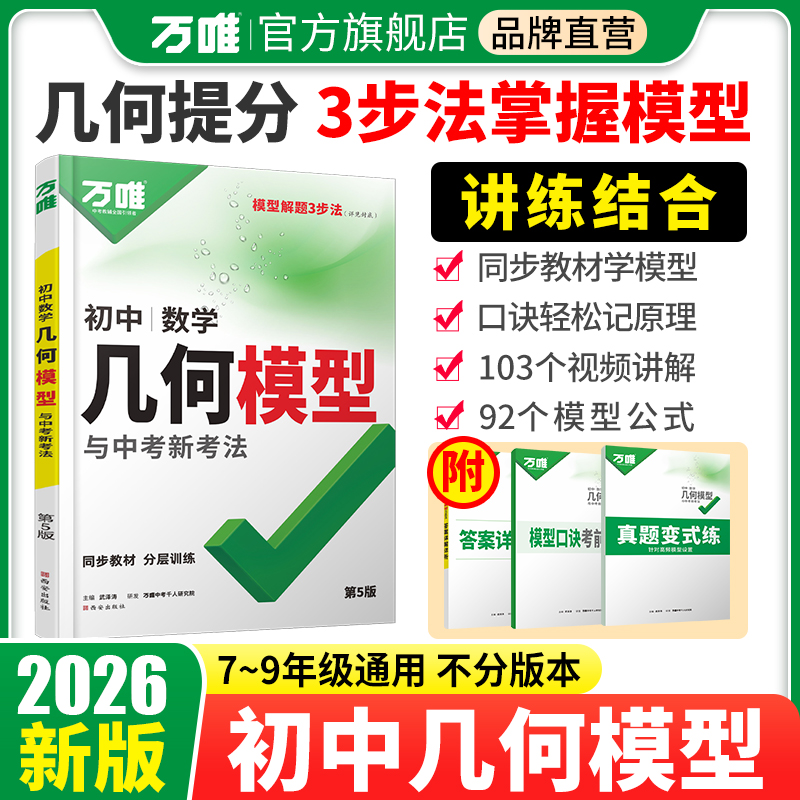 2026初中数学几何模型万唯中考