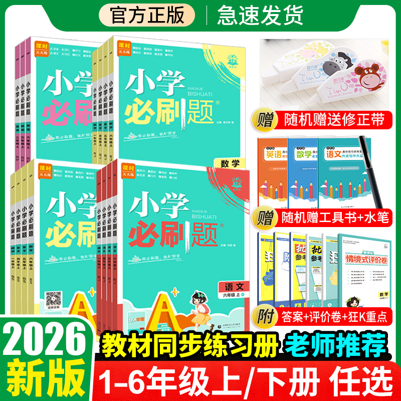 小学必刷题一年级三四上册