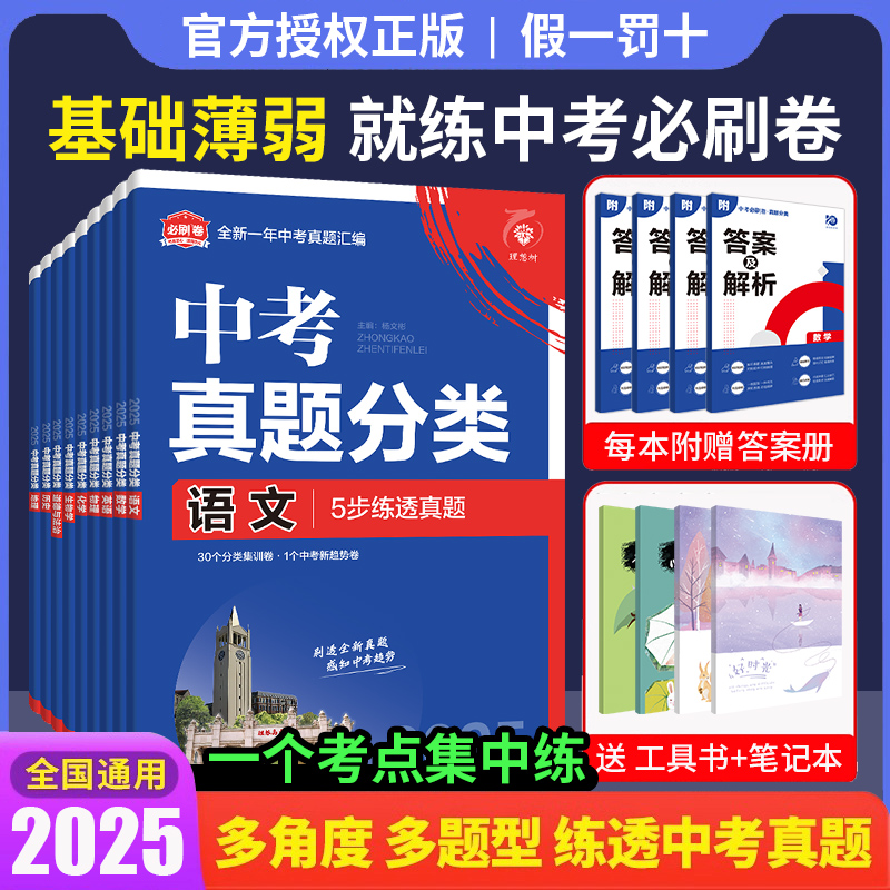 2025中考必刷卷真题分类