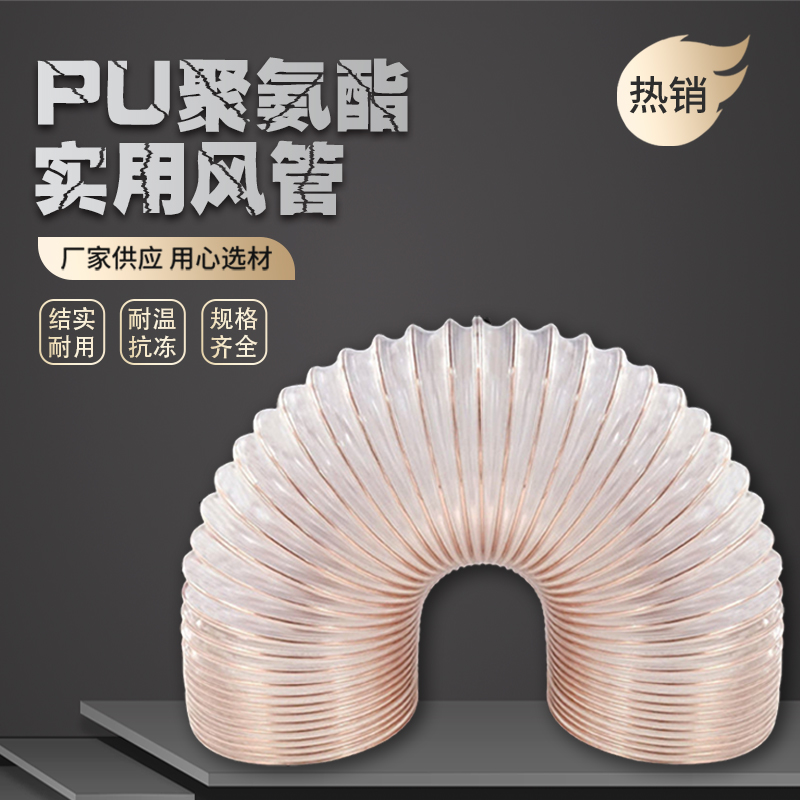 pu聚氨酯风管工业吸尘管