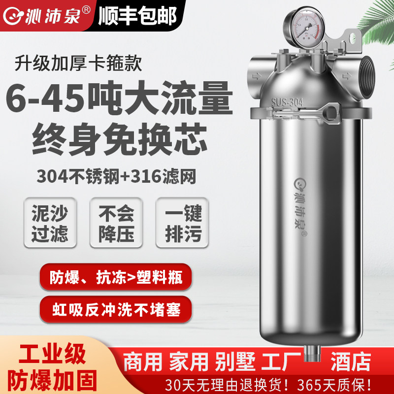 沁沛泉大流量不锈钢前置过滤器工业商用家用自来水井水泥沙过滤器
