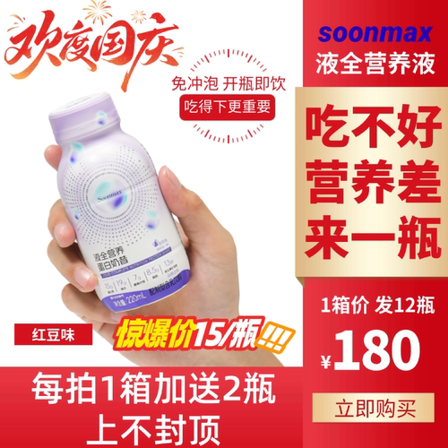 SOONMAX营养液液全奶昔乳清蛋白粉营养品补剂1箱