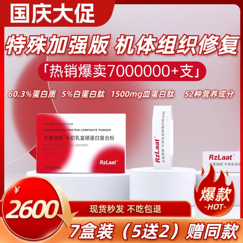 RZLAAT免疫素术美激能分离乳清蛋白恢复营养粉白蛋白血肽210袋B