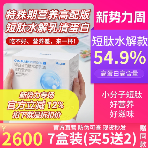 Rzlaat水解款营养粉水解乳清蛋白
