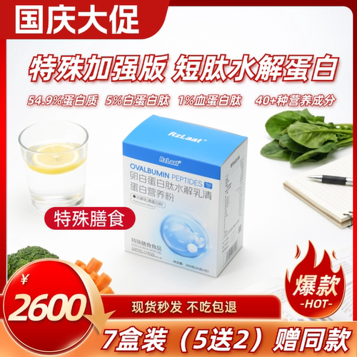 Rzlaat水解款营养粉水解乳清蛋白