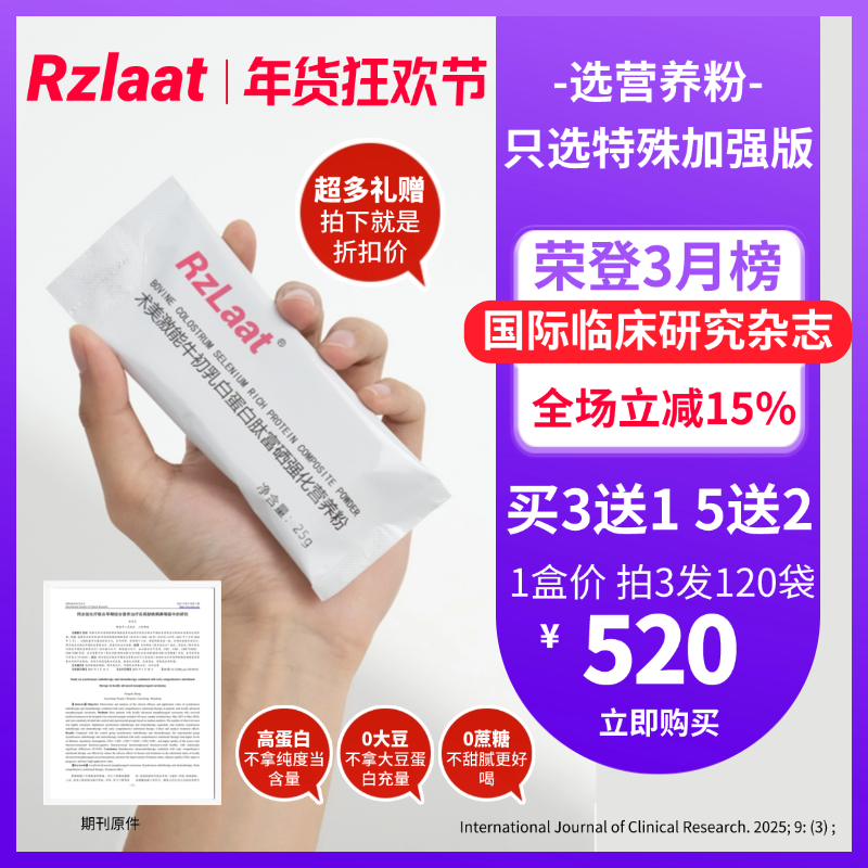 RZLAAT营养粉术美激能白蛋白血肽补品奶粉分离乳清蛋白营养粉30袋
