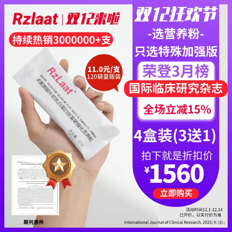 RZLAAT营养粉术美激能分离乳清白蛋白血肽补品水解肽营养粉120袋