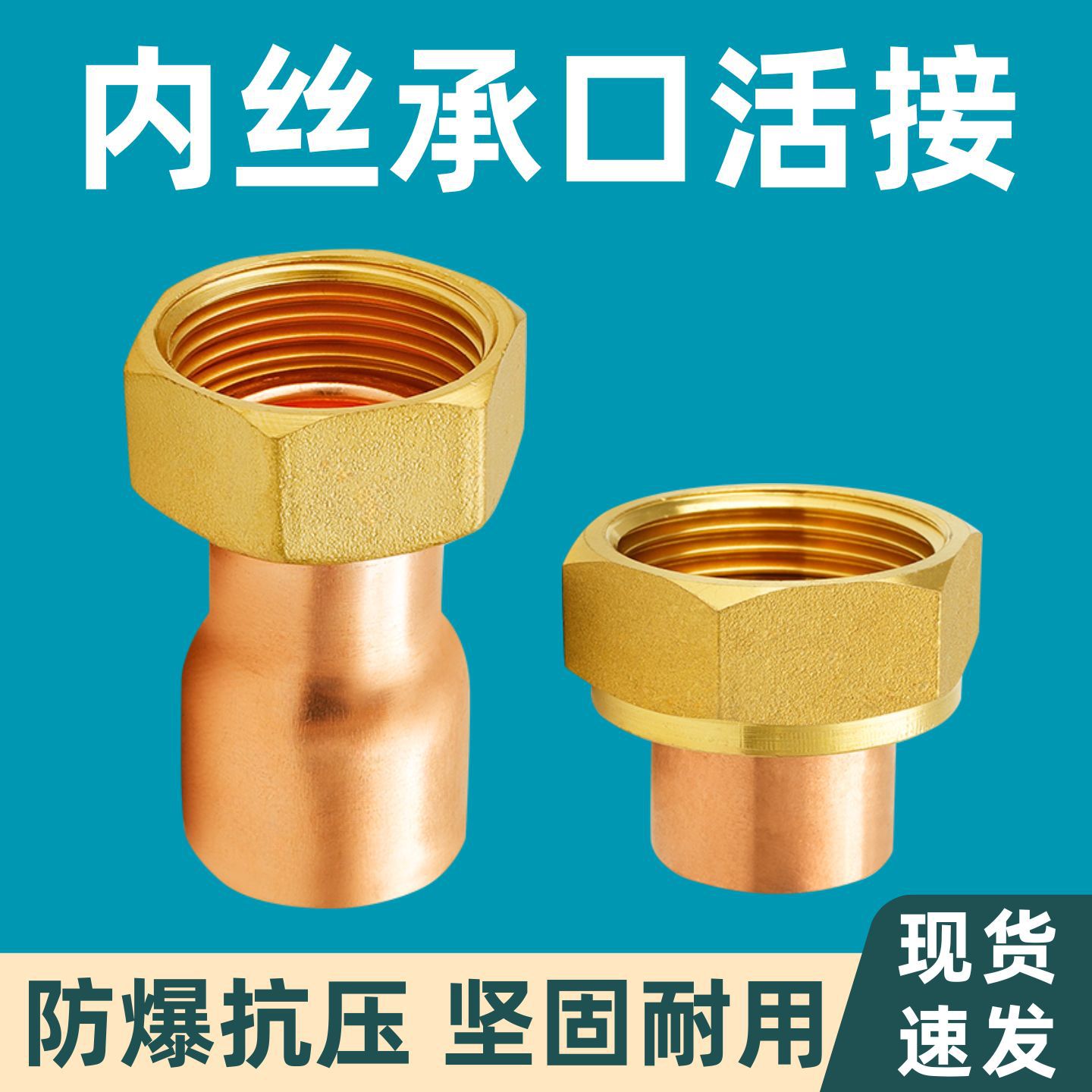全铜内丝承口活接紫铜管承口焊接